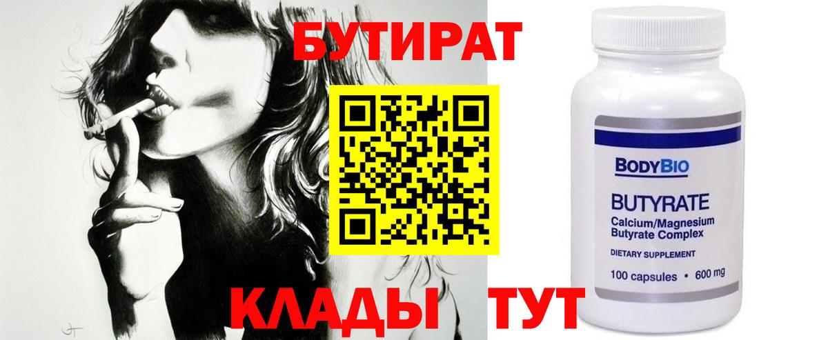 Бутират  Вход с VPN  Каспийск  Бутират 1.4BDO 