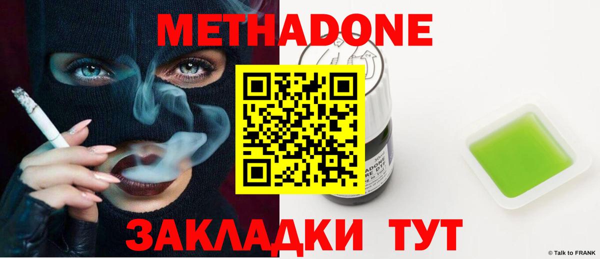 МЕТАДОН кристалл  Вход с VPN  МЕТАДОН VHQ  Каспийск 